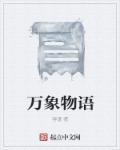 万象物语蔓朵拉配方