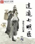 大明逍遥王爷朱素
