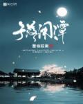 落子闲话歌曲