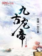 九龙古虚