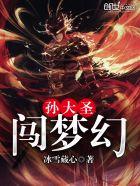 孙大圣开着宝马去娶她
