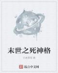 死神穿越末世