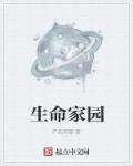 生命家园教学反思与改进