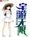 宅乐漫画无限砖石