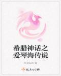 希腊爱琴海在哪