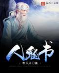 人鬼书法