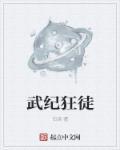 医武狂徒免费全文阅读