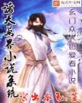 诸天万界无敌系统