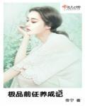 极品前女友分手