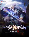 归一剑帝