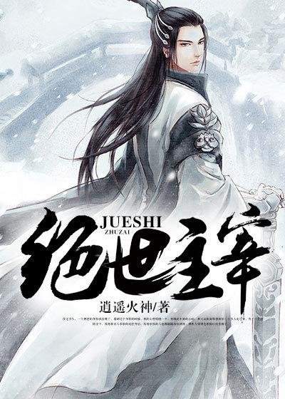 绝世主宰叶星
