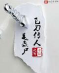 飞刀事件后续