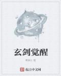 玄龙剑法