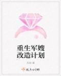 重生军嫂改造计划txt百度