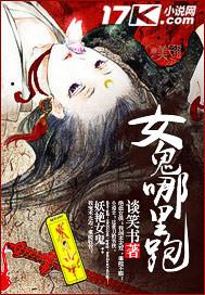 女鬼哪里跑未删减版