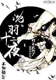 第十二夜璇儿作品