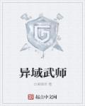 异域之魔武流氓 漫画
