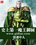 史上最强大魔王
