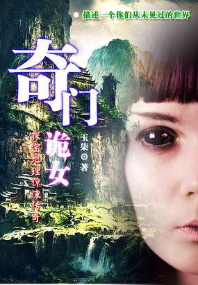 奇门诡秘 百度百科