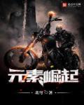 元素觉醒怎么玩