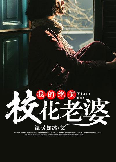 我的绝美女校长唐晨介绍