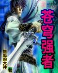 苍穹之力选哪个