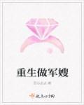 重生做军嫂的文
