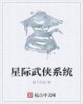 星际之我有签到系统