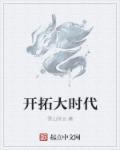 时代的开拓者的例子