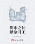 都市最强临时工 肠青