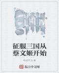 三国美人传