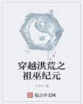 穿越洪荒大陆却被通天教主秒杀的