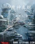 魔神什么意思