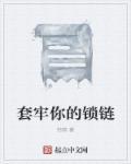 套牢了什么意思