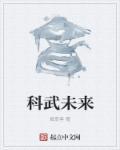 北京机科未来