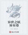 重生西游之妖界至尊