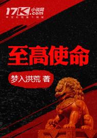至高使命程国栋最后怎么样了
