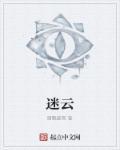 迷魂阵是谁发明的