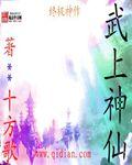 武无上神帝动画片