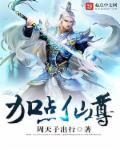 加点仙尊 周天子出行
