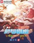 日常幻想指南电影全集