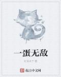 蛋仔无敌点位怎么用