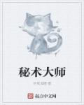 秘术是什么