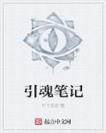 引魂灯