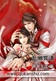 九幽冥界在线阅读