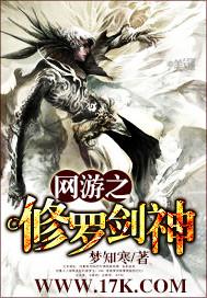 网游之修罗武神百度百科