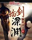 剑临世界