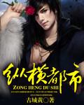 无敌神医纵横都市