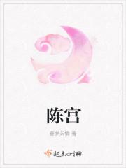 陈宫的家人后来咋样了