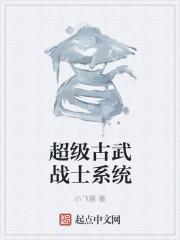 超级古武笔趣阁